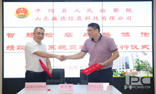 恭賀我公司與平陰縣人民檢察院達成智慧檢查戰(zhàn)略合作協(xié)議