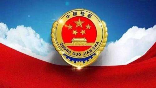 “智慧檢務”的思考