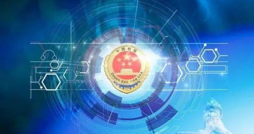 “智慧政法”大勢所趨，人心所向