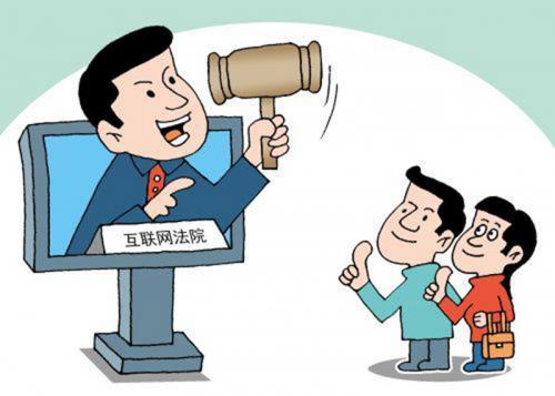 智慧政法 互聯(lián)網(wǎng)法院推動(dòng)網(wǎng)絡(luò)空間治理法制化