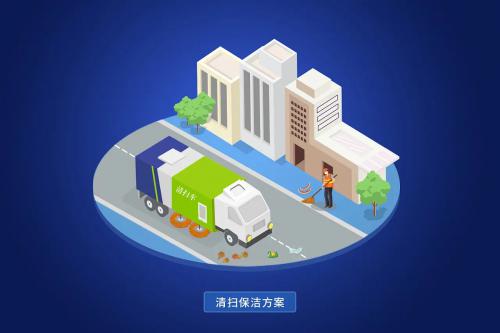 智慧環(huán)衛(wèi)助力城市精致發(fā)展